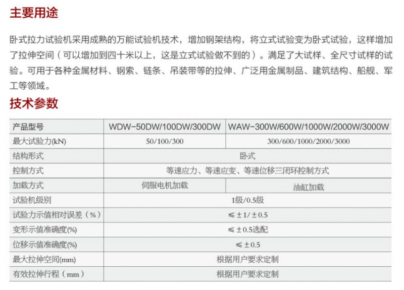 吊索 臥式拉力試驗(yàn)機(jī)